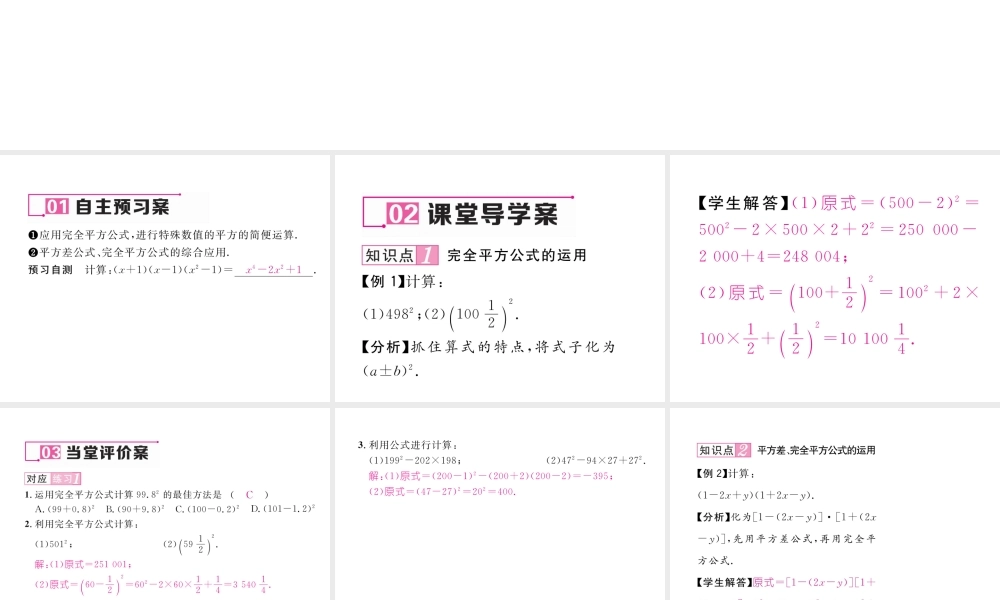 （毕节级数学下册 1.6 完全平方公式 第2课时 完全平方公式与平方差公式的综合运用课件 （新版）北师大版-（新版）北师大级下册数学课件