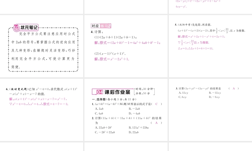 （毕节级数学下册 1.6 完全平方公式 第2课时 完全平方公式与平方差公式的综合运用课件 （新版）北师大版-（新版）北师大级下册数学课件