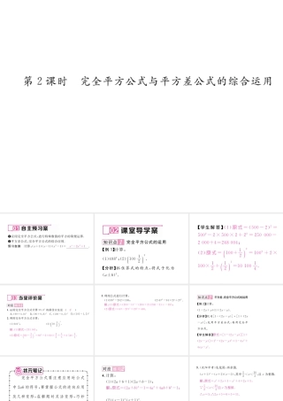 （毕节级数学下册 1.6 完全平方公式 第2课时 完全平方公式与平方差公式的综合运用课件 （新版）北师大版-（新版）北师大级下册数学课件