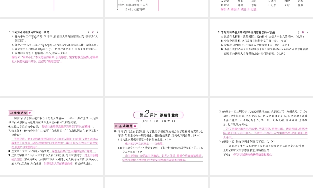 （毕节地区）七年级语文上册 第4单元 12纪念白求恩习题课件 新人教版-新人教版初中七年级上册语文课件