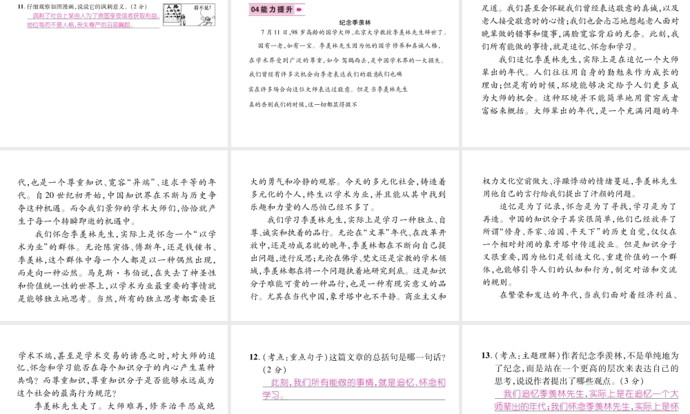 （毕节地区）七年级语文上册 第4单元 12纪念白求恩习题课件 新人教版-新人教版初中七年级上册语文课件