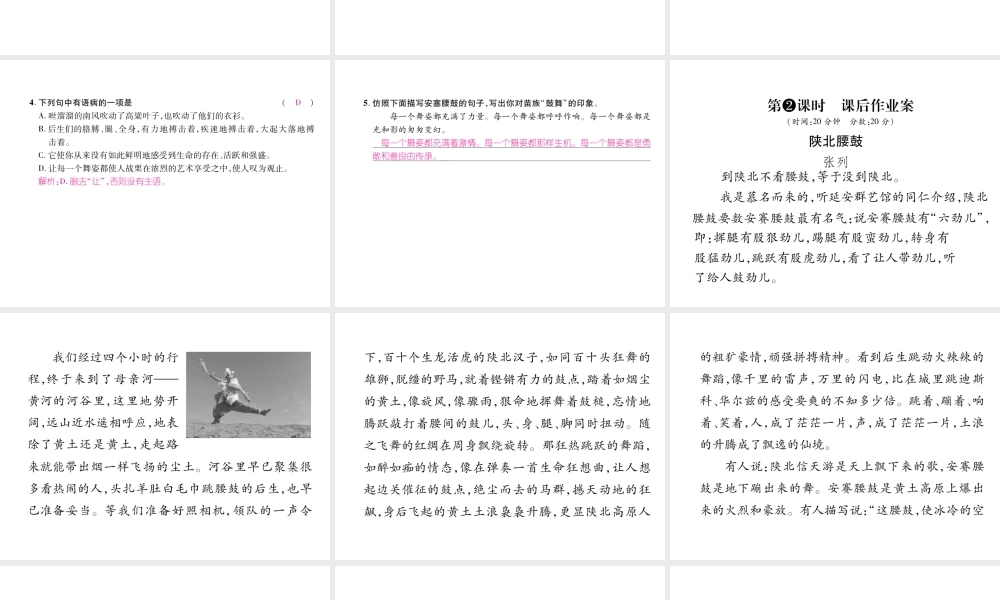 （毕节专版）八年级语文下册 第一单元 3 安塞腰鼓课件 新人教版-新人教版初中八年级下册语文课件