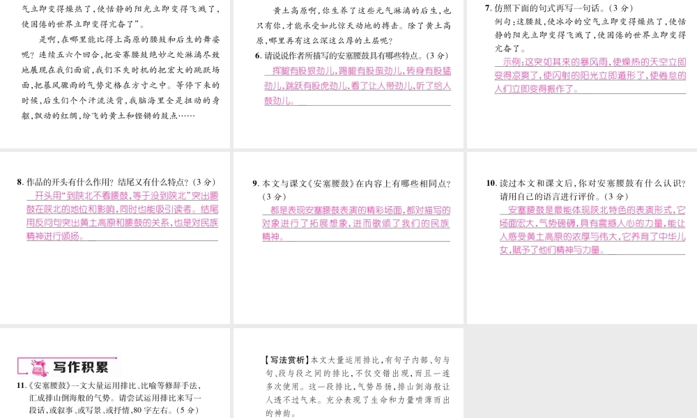 （毕节专版）八年级语文下册 第一单元 3 安塞腰鼓课件 新人教版-新人教版初中八年级下册语文课件