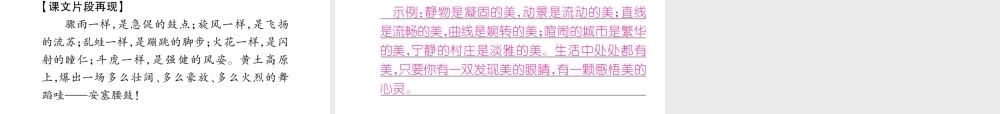 （毕节专版）八年级语文下册 第一单元 3 安塞腰鼓课件 新人教版-新人教版初中八年级下册语文课件
