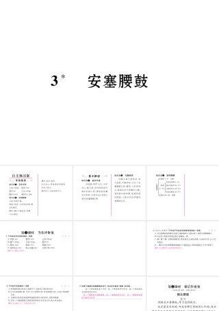 （毕节专版）八年级语文下册 第一单元 3 安塞腰鼓课件 新人教版-新人教版初中八年级下册语文课件