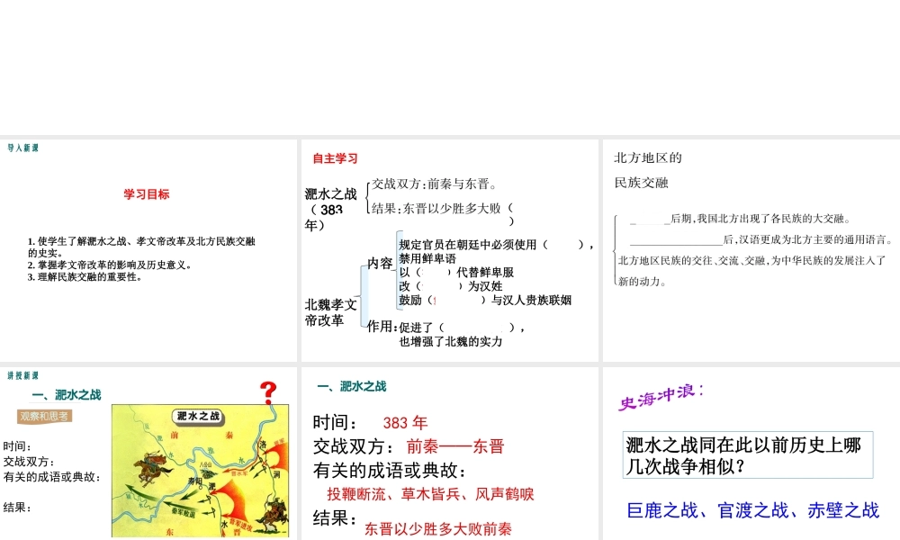 （水滴系列）（2016年秋季版）七年级历史上册 19 北魏的政治和北方的民族大交融课件 新人教版