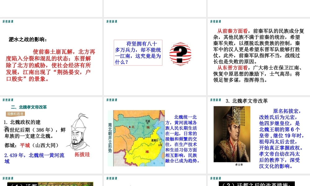 （水滴系列）（2016年秋季版）七年级历史上册 19 北魏的政治和北方的民族大交融课件 新人教版