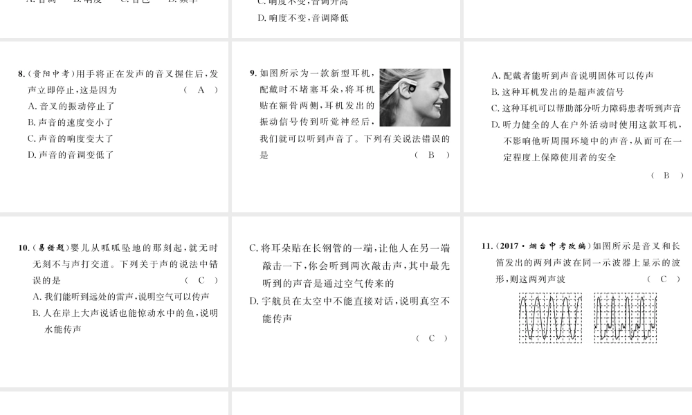 （毕节专版）秋八年级物理上册 进阶测试二习题课件 （新版）新人教版-（新版）新人教版初中八年级上册物理课件