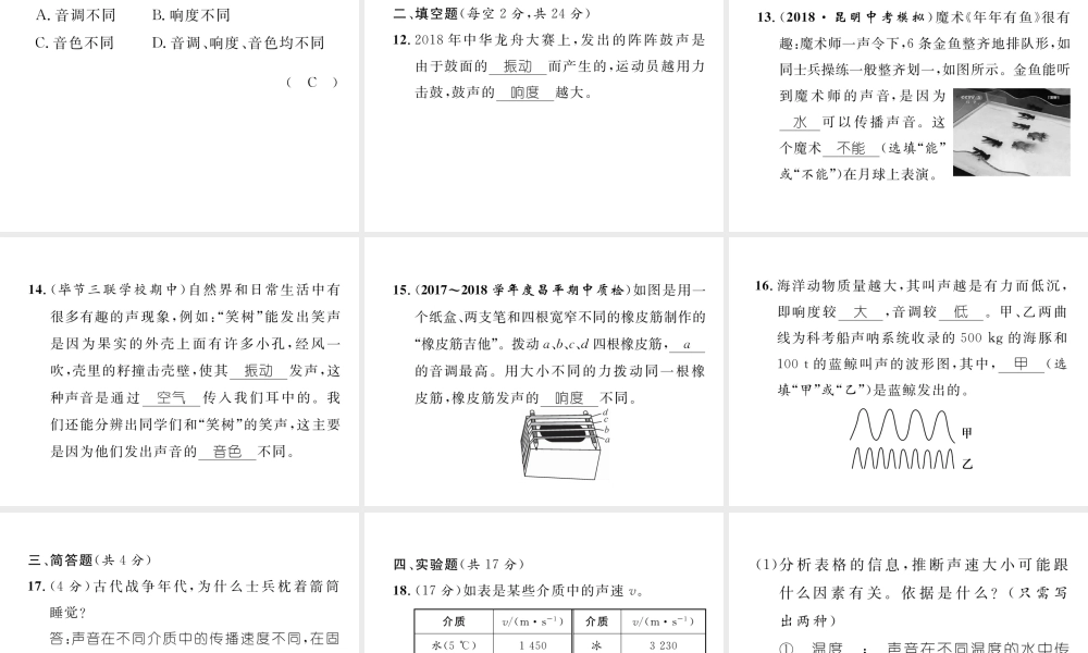 （毕节专版）秋八年级物理上册 进阶测试二习题课件 （新版）新人教版-（新版）新人教版初中八年级上册物理课件