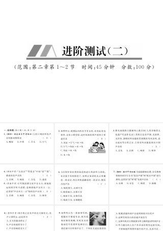 （毕节专版）秋八年级物理上册 进阶测试二习题课件 （新版）新人教版-（新版）新人教版初中八年级上册物理课件