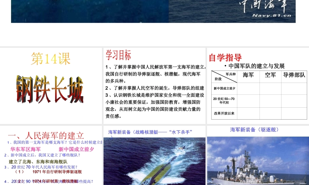 （水滴系列）八年级历史下册 第14课 钢铁长城课件 新人教版-新人教版初中八年级下册历史课件