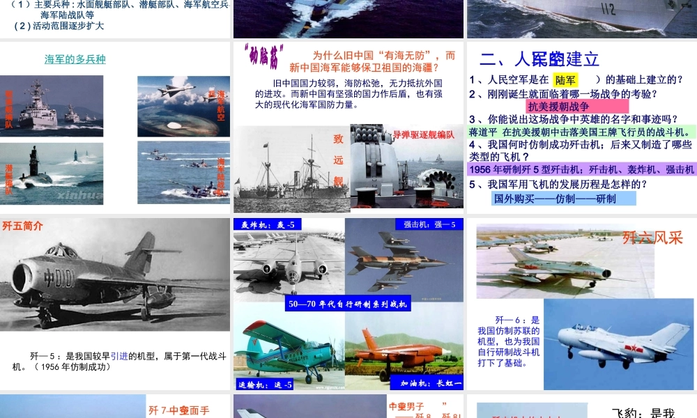 （水滴系列）八年级历史下册 第14课 钢铁长城课件 新人教版-新人教版初中八年级下册历史课件