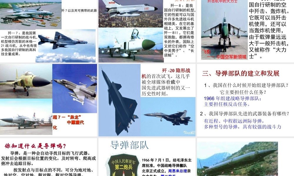 （水滴系列）八年级历史下册 第14课 钢铁长城课件 新人教版-新人教版初中八年级下册历史课件