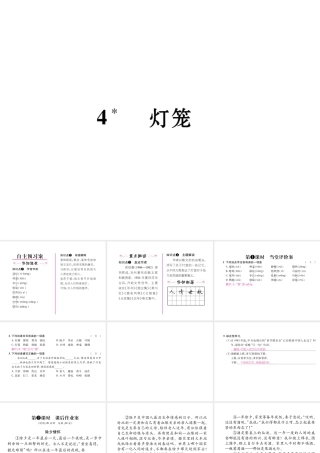 （毕节专版）八年级语文下册 第一单元 4 灯笼课件 新人教版-新人教版初中八年级下册语文课件