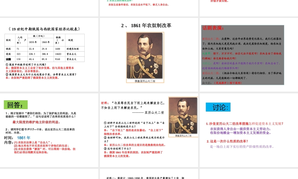 （水滴系列）九年级历史上册 第19课 俄国、日本的历史转折课件 新人教版