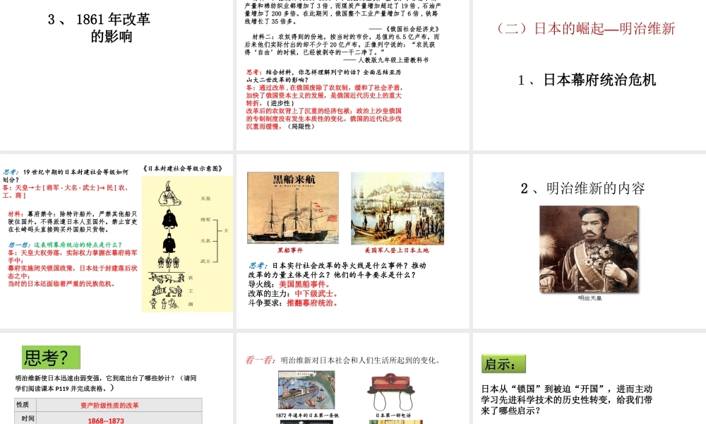 （水滴系列）九年级历史上册 第19课 俄国、日本的历史转折课件 新人教版