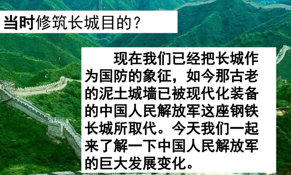 （水滴系列）八年级历史下册 第14课《钢铁长城》课件 新人教版-新人教版初中八年级下册历史课件