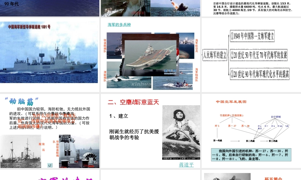 （水滴系列）八年级历史下册 第14课《钢铁长城》课件 新人教版-新人教版初中八年级下册历史课件