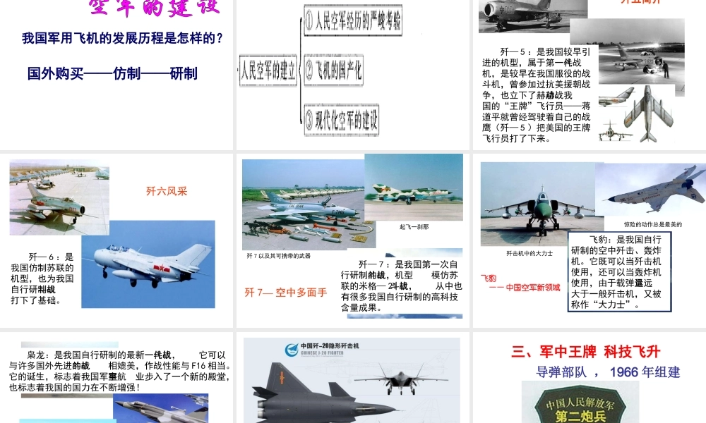 （水滴系列）八年级历史下册 第14课《钢铁长城》课件 新人教版-新人教版初中八年级下册历史课件