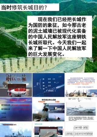 （水滴系列）八年级历史下册 第14课《钢铁长城》课件 新人教版-新人教版初中八年级下册历史课件