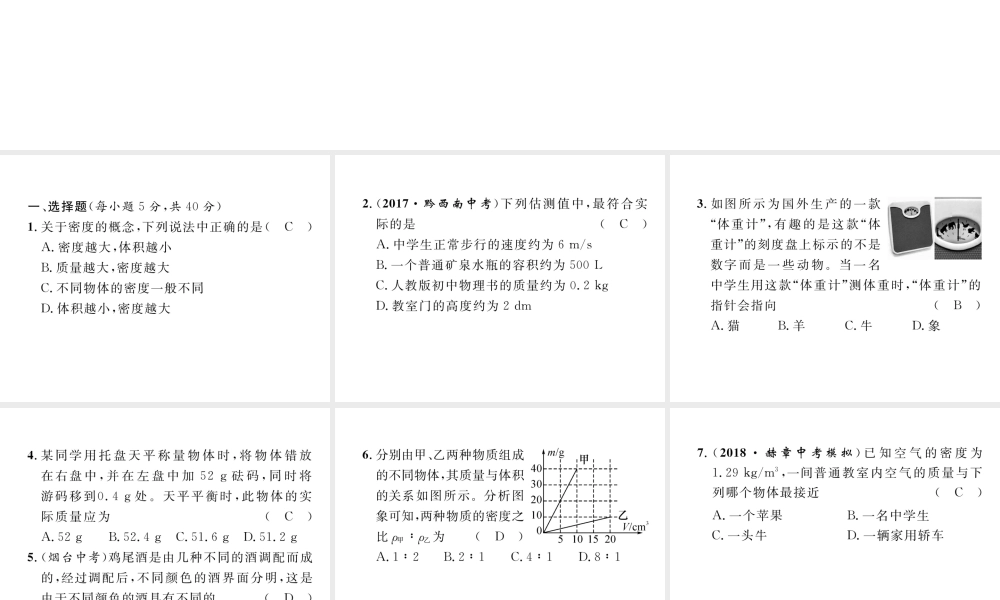 （毕节专版）秋八年级物理上册 进阶测试六习题课件 （新版）新人教版-（新版）新人教版初中八年级上册物理课件