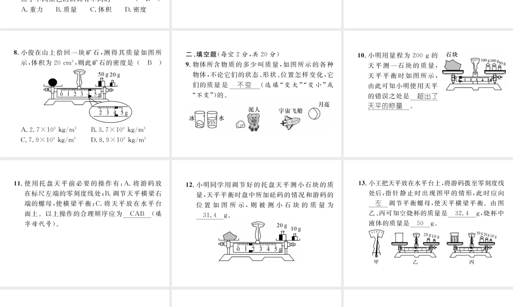 （毕节专版）秋八年级物理上册 进阶测试六习题课件 （新版）新人教版-（新版）新人教版初中八年级上册物理课件