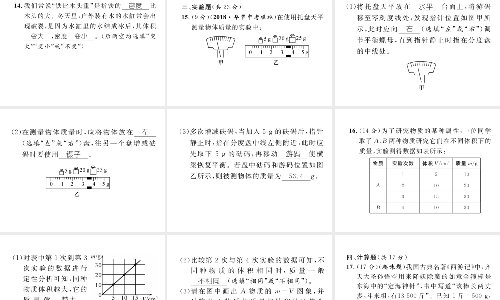 （毕节专版）秋八年级物理上册 进阶测试六习题课件 （新版）新人教版-（新版）新人教版初中八年级上册物理课件