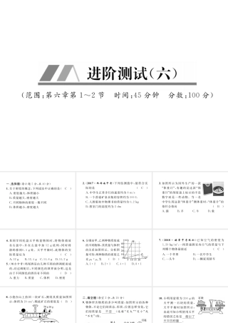 （毕节专版）秋八年级物理上册 进阶测试六习题课件 （新版）新人教版-（新版）新人教版初中八年级上册物理课件