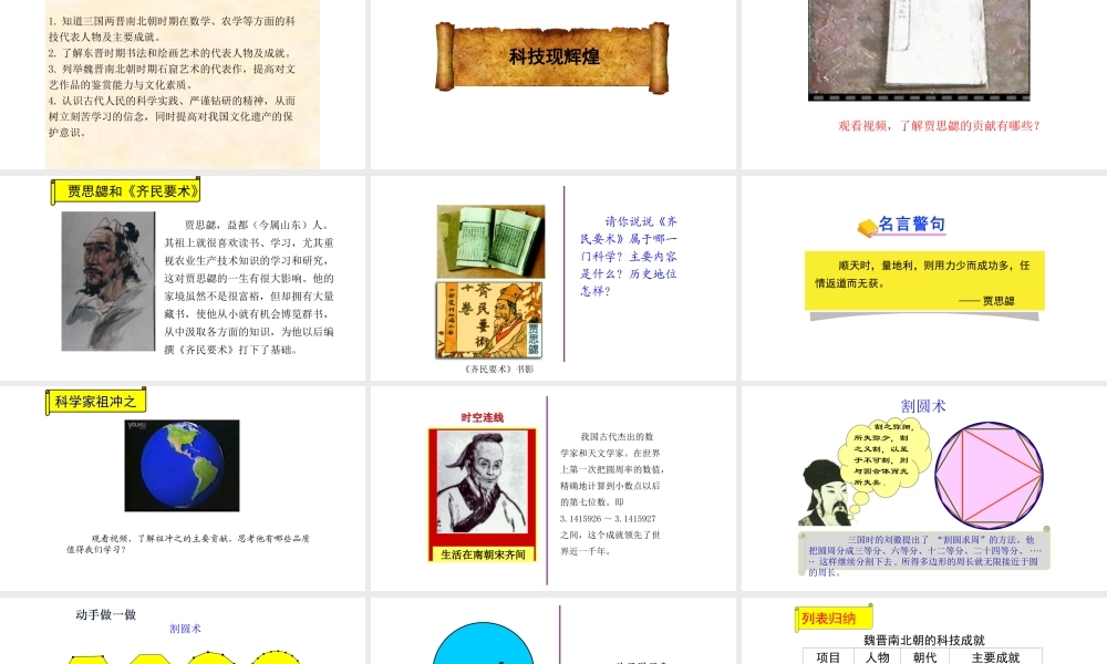 （水滴系列）（2016年秋季版）七年级历史上册 20 魏晋南北朝时期的文化课件 新人教版