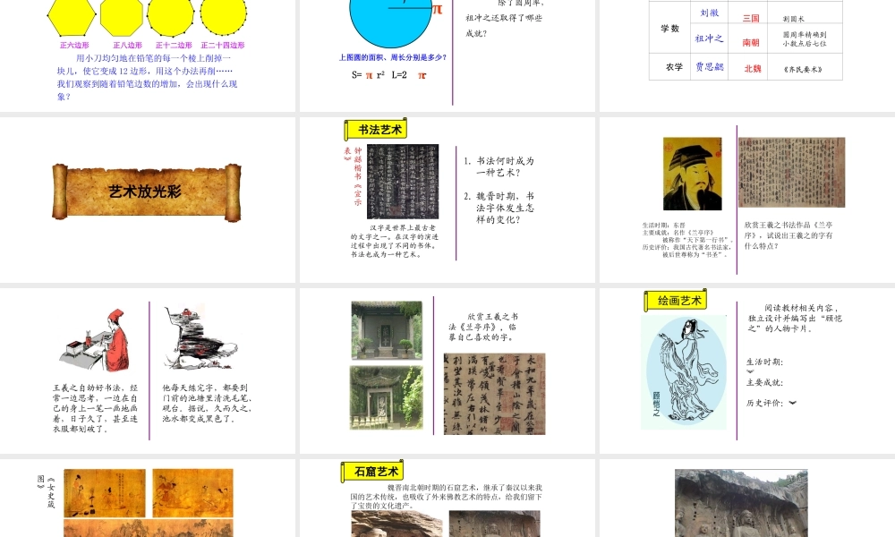 （水滴系列）（2016年秋季版）七年级历史上册 20 魏晋南北朝时期的文化课件 新人教版