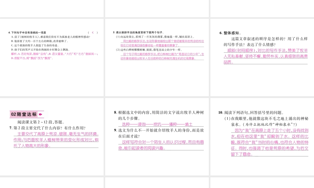 （毕节地区）七年级语文上册 第4单元 13植树的牧羊人习题课件 新人教版-新人教版初中七年级上册语文课件