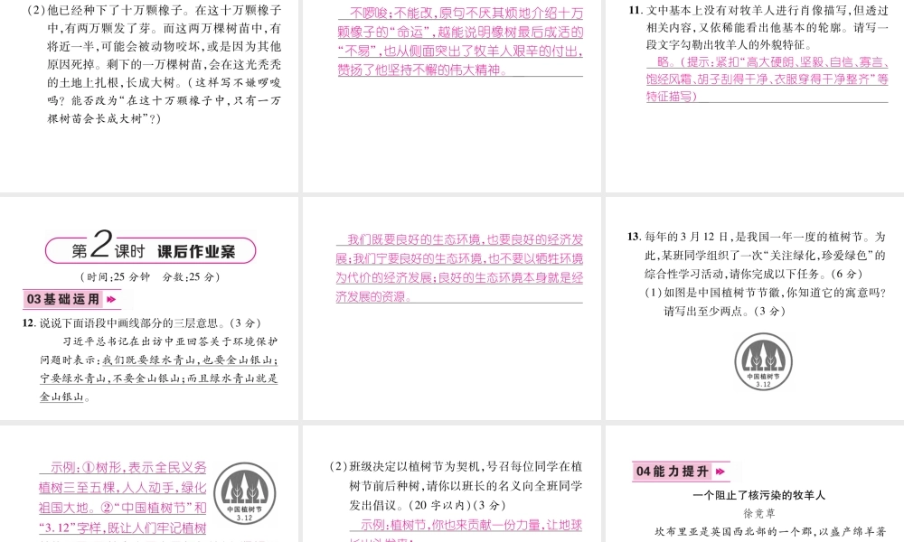 （毕节地区）七年级语文上册 第4单元 13植树的牧羊人习题课件 新人教版-新人教版初中七年级上册语文课件