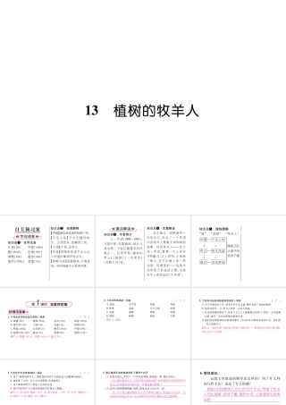 （毕节地区）七年级语文上册 第4单元 13植树的牧羊人习题课件 新人教版-新人教版初中七年级上册语文课件