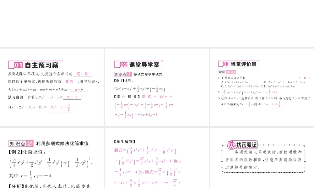（毕节级数学下册 1.7 整式的除法 第2课时 多项式除以单项式课件 （新版）北师大版-（新版）北师大级下册数学课件