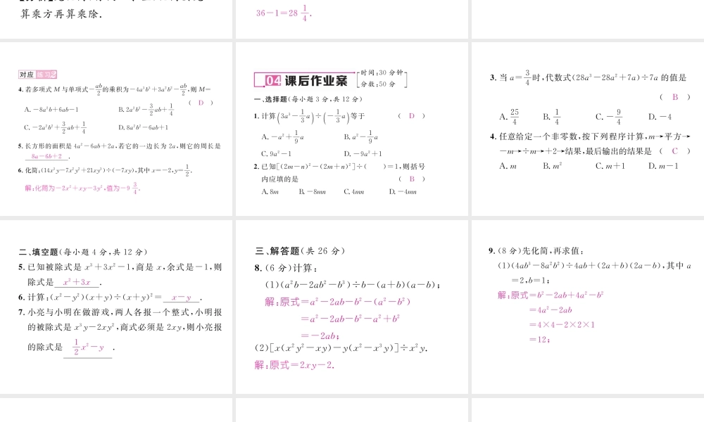 （毕节级数学下册 1.7 整式的除法 第2课时 多项式除以单项式课件 （新版）北师大版-（新版）北师大级下册数学课件
