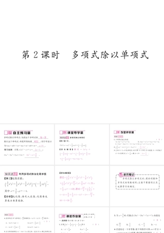 （毕节级数学下册 1.7 整式的除法 第2课时 多项式除以单项式课件 （新版）北师大版-（新版）北师大级下册数学课件