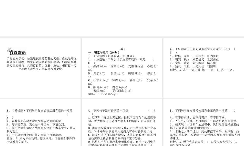（毕节专版）八年级语文下册 第一单元达标测试课件 新人教版-新人教版初中八年级下册语文课件