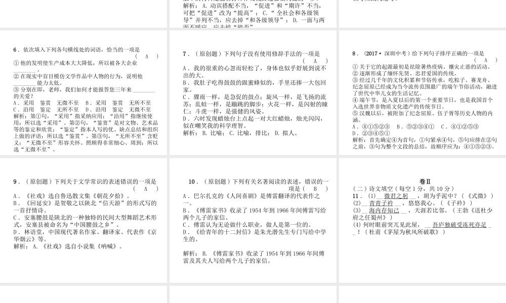 （毕节专版）八年级语文下册 第一单元达标测试课件 新人教版-新人教版初中八年级下册语文课件