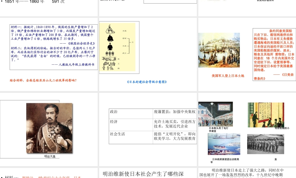 （水滴系列）九年级历史上册 第19课《俄国、日本的历史转折》课件 新人教版-新人教版初中九年级上册历史课件