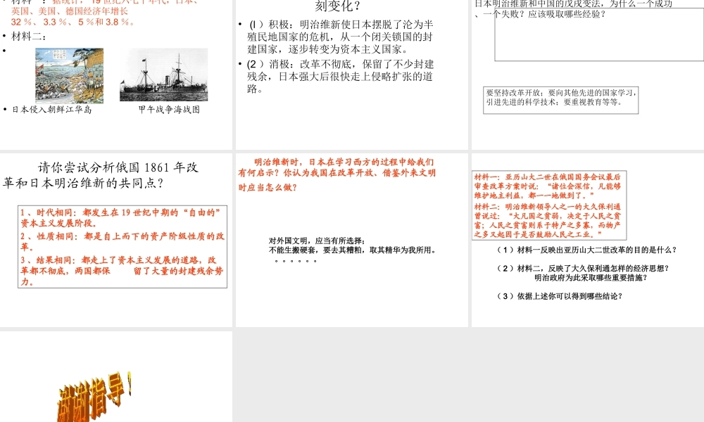 （水滴系列）九年级历史上册 第19课《俄国、日本的历史转折》课件 新人教版-新人教版初中九年级上册历史课件