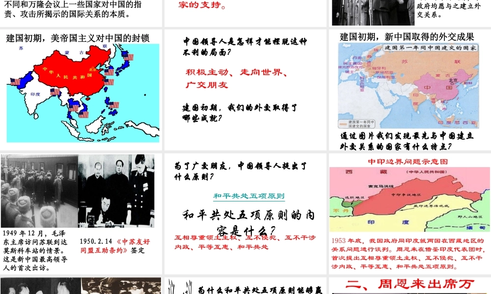 （水滴系列）八年级历史下册 第15课《独立自主的和平外交》课件 新人教版