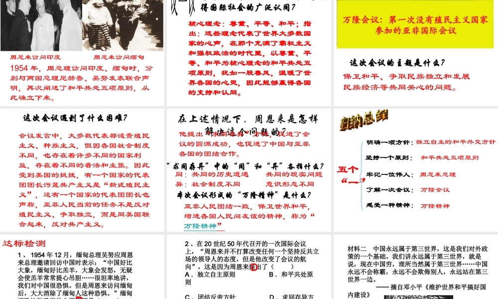 （水滴系列）八年级历史下册 第15课《独立自主的和平外交》课件 新人教版