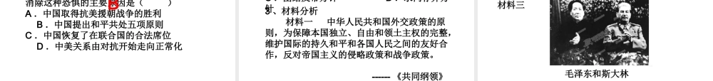 （水滴系列）八年级历史下册 第15课《独立自主的和平外交》课件 新人教版