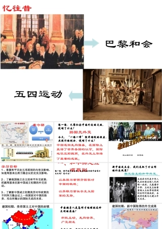 （水滴系列）八年级历史下册 第15课《独立自主的和平外交》课件 新人教版