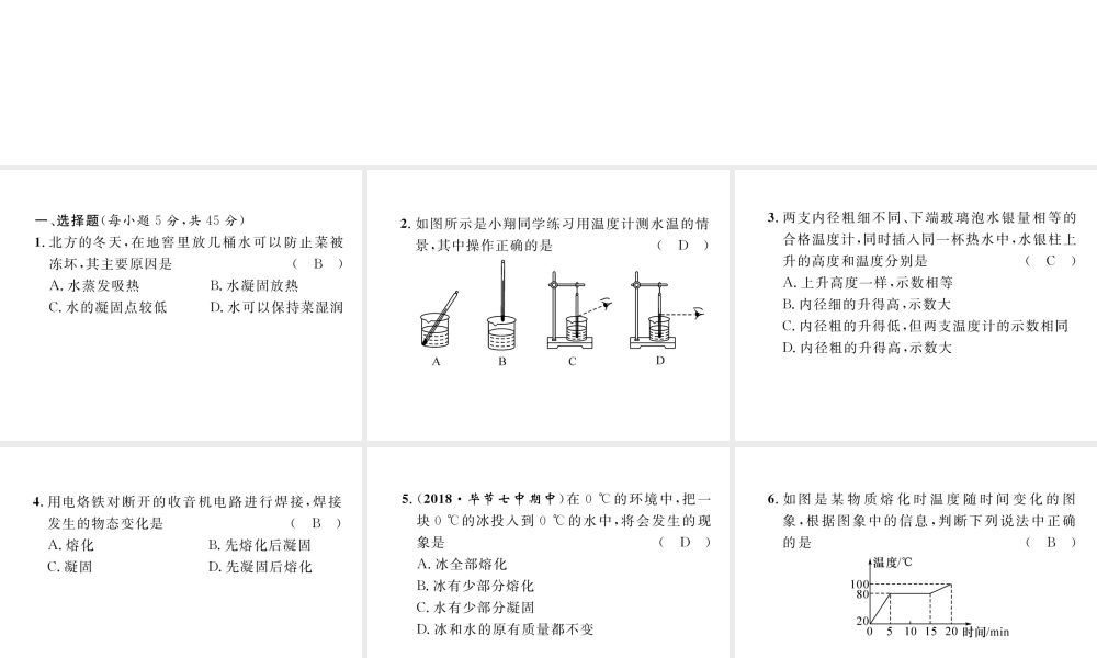 （毕节专版）秋八年级物理上册 进阶测试三习题课件 （新版）新人教版-（新版）新人教版初中八年级上册物理课件