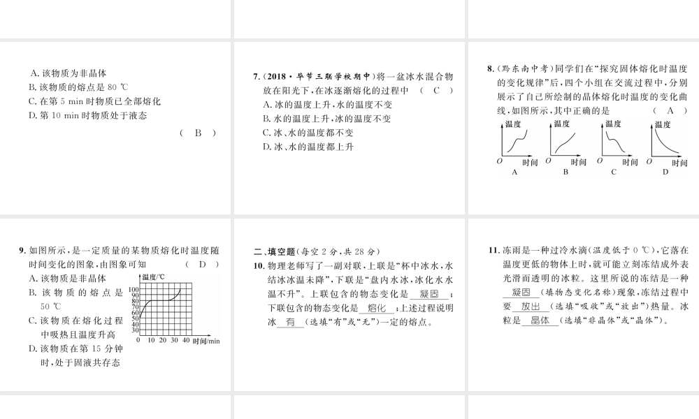 （毕节专版）秋八年级物理上册 进阶测试三习题课件 （新版）新人教版-（新版）新人教版初中八年级上册物理课件