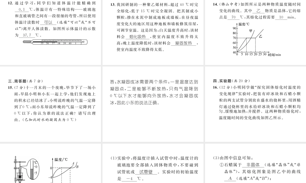 （毕节专版）秋八年级物理上册 进阶测试三习题课件 （新版）新人教版-（新版）新人教版初中八年级上册物理课件