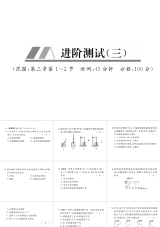 （毕节专版）秋八年级物理上册 进阶测试三习题课件 （新版）新人教版-（新版）新人教版初中八年级上册物理课件