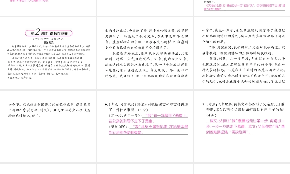 （毕节地区）七年级语文上册 第4单元 14走一步，再走一步习题课件 新人教版-新人教版初中七年级上册语文课件