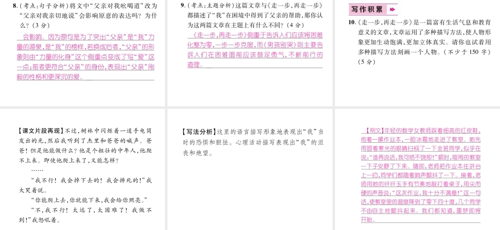 （毕节地区）七年级语文上册 第4单元 14走一步，再走一步习题课件 新人教版-新人教版初中七年级上册语文课件